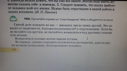 Упражнение 190А текстУпражнение 190Внаписать эссе, отвечая на вопросы в пункте Б