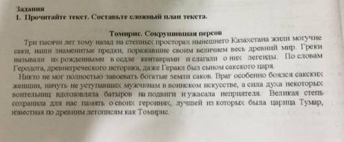 (3) Письмо (время выполнения - 25 мин.)Задания1. Прочитайте текст. Составьте сложный план текста.Том