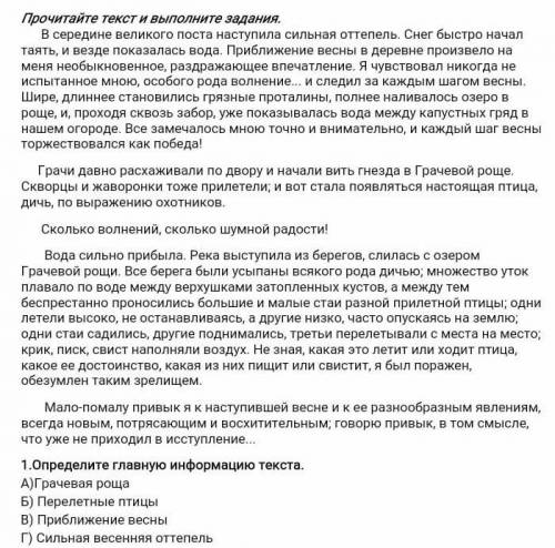 Определите главную информацию текста​