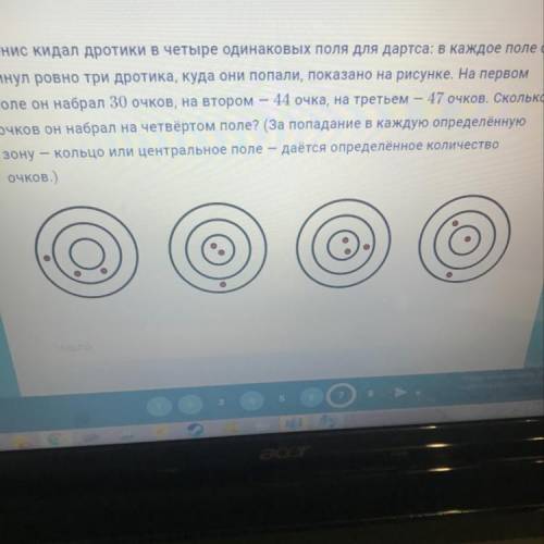 Денис кидал дротики в четыре одинаковых поля для дартса: в каждое поле он кинул ровно три дротика, к