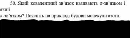 Очень нужна ваша Тема :Хімічний зв'язок та будова молекул