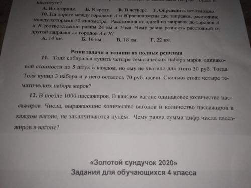 В поезде 1000 пассажиров. В каждом вагоне одинаковое количество пассажиров. Числа , выражающие колич