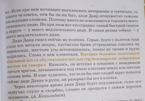 177г. Спишите выделенное предложение, расставьте недостающие знаки препинанияДолжно быть, дядя даир