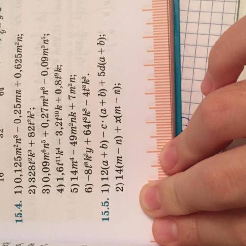 15.4. 1)0,125m2n3 – 0,25mn + 0,625m2n; 2) 328t2k3 + 82t2k2, 3) 0,09m6n5 + 0,27m3n8 – 0,09m3n5; 4) 1,