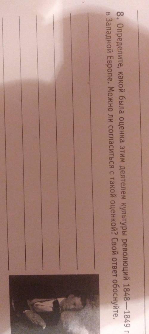 8. Определите, какой была оценка этим деятелем культуры революций 1848-1849 гг. в Западной Европе. М