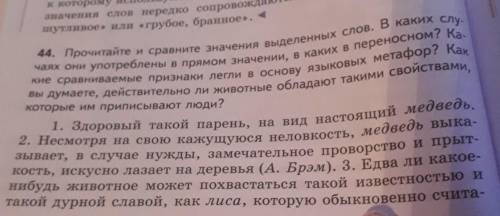 часть задания:едва ли какое-нибудь животное может Похвастаться такой известностью и такой дурной ,сл