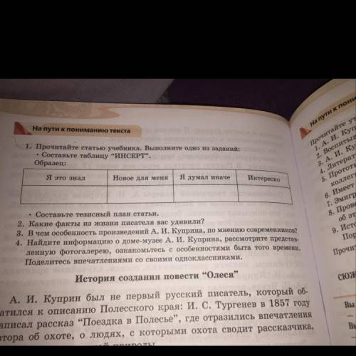 Выполните задание на стр.128 учебника под рубрикой - На пути к пониманию текста. Заполните таблицу (