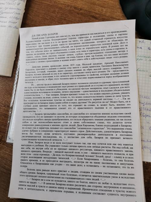 ответить на вопросы по статье Писарева по Базарову за подробные ответы, а не это есть всё в тексте