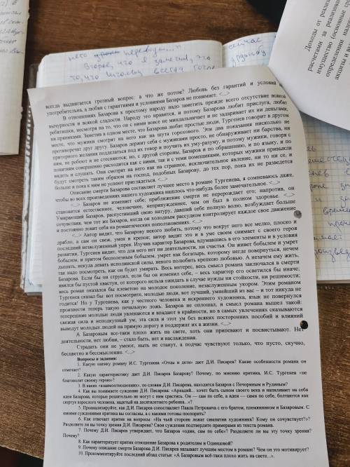 ответить на вопросы по статье Писарева по Базарову за подробные ответы, а не это есть всё в тексте