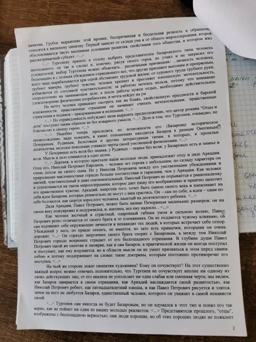 ответить на вопросы по статье Писарева по Базарову за подробные ответы, а не это есть всё в тексте