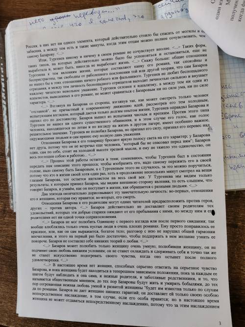 ответить на вопросы по статье Писарева по Базарову за подробные ответы, а не это есть всё в тексте