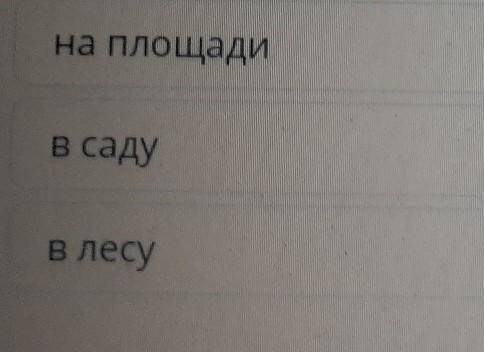 Проитай рассказ А, Платонова неизвестный цветок» (часть 1) и укажи, где рос маленький цветок.​