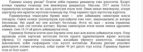 Мәтінде қолданылған сын есім А) жылдам ұшатын В) жұлдызды асқан С) екі жыл Д) дене дайындығы ​