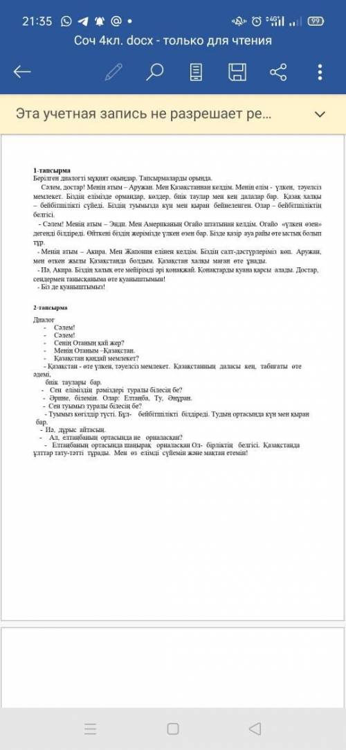 Казахский язык нужно составить диалог в 1 тапсырма, это по соч.