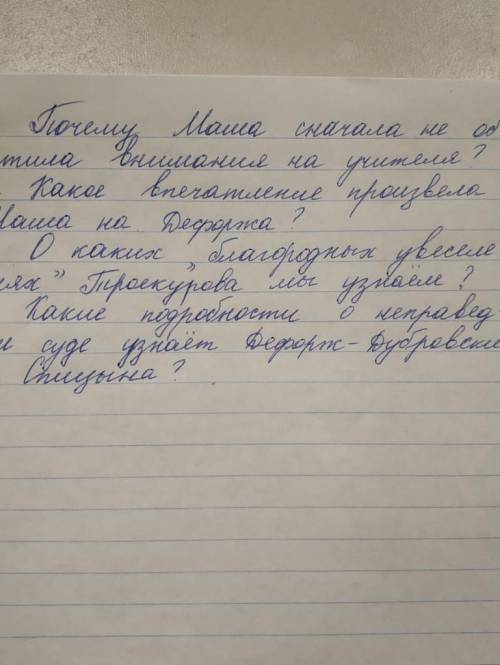 по рассказу Дубровский 20б за 4 вопроса​