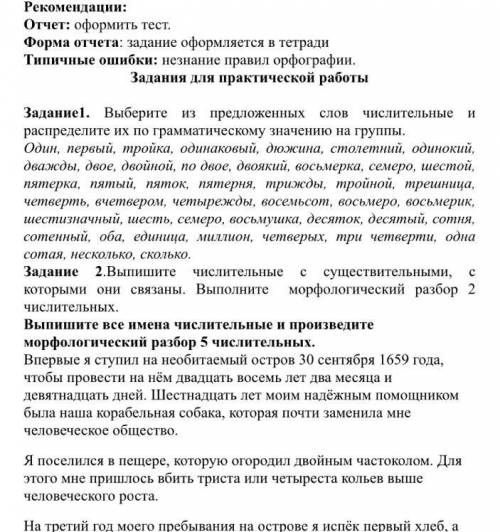 Выпишите числительные с существительными, C которыми они связаны. Выполните морфологический разбор 2