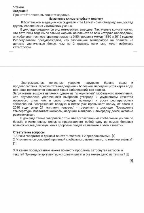 Чтение Задание 2Прочитайте текст, выполните задания,Изменение климата убьет» планетув британском мед