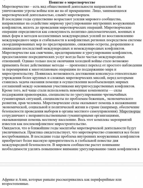 Прослушайте текст «Понятие о миротворчестве» Представьте детальный обзор его содержания, определите