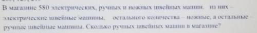 в магазине 580 ческих ручных и ножных швейных машин из них электрические швейные машины остальные ко