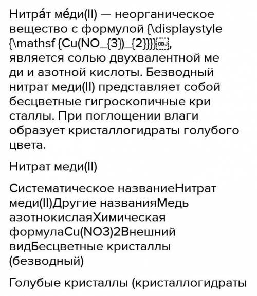 для приготовления 5 % раствора нитрат меди (Cu(NO3) 2) какую массу воды нужно добавить в кристалогид