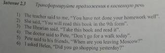 Трансформируйте предложения в косвенную речь