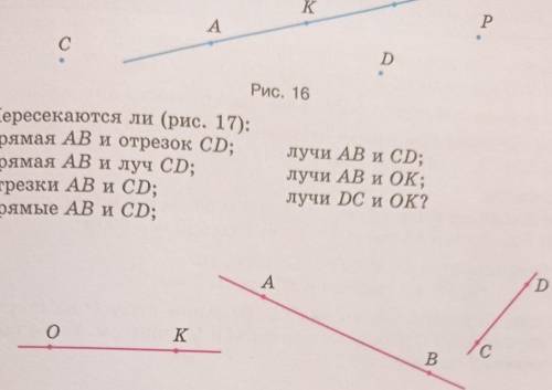 Пересекаются ли (рисунок 17) прямая AB и отрезок CD;. прямая AB и луч CD;отрезки AB и CD;прямые AB и