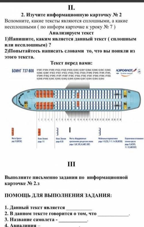 III Выполните письменно задания по информационнойкарточке № 2.3 ДЛЯ ВЫПОЛНЕНИЯ ЗАДАНИЯ:1. Данный тек