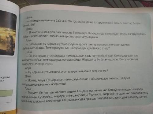 Диалогті оқып, жоспар құр. Жоспарға сүйеніп, өз сөзіңмен баянда