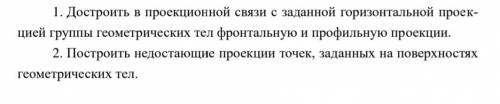 по начертательной геометрии вопрос и рисунок проекций на скриншота