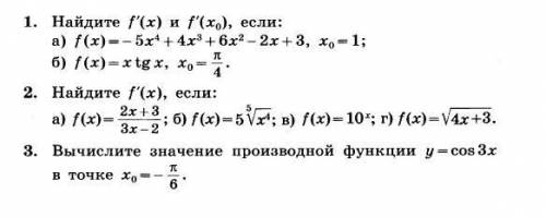 с решением работы по алгебре (11 класс, производная)