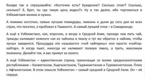 Задание 2. Составьте сложный план текста.Определите его основную мысль.В какой части текста она отра