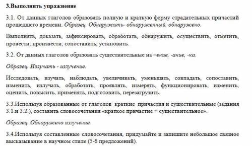 Используя составленные словосочетания, придумайте и запишите небольшое связное высказывание в научно