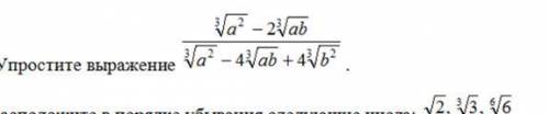 Упростите выражение (с корнями. Во вложении)