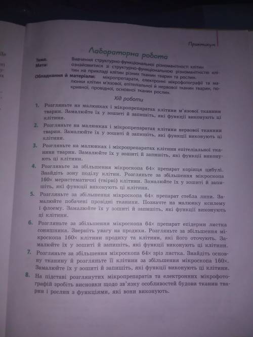 Будь ласка до ть ❤️ Лабораторна робота 9 клас Ві Біологія Буууддьь лаасскааа