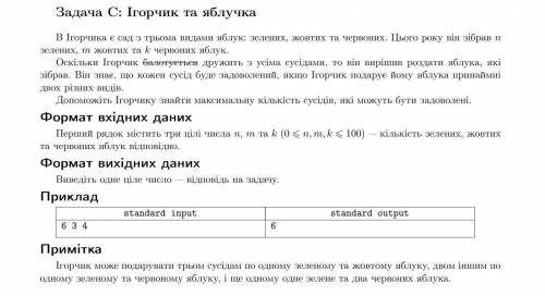 Расказать алгоритм решения задачи: В Iгорчика есть сад с тремя видами яблок: зеленых, желтых и красн