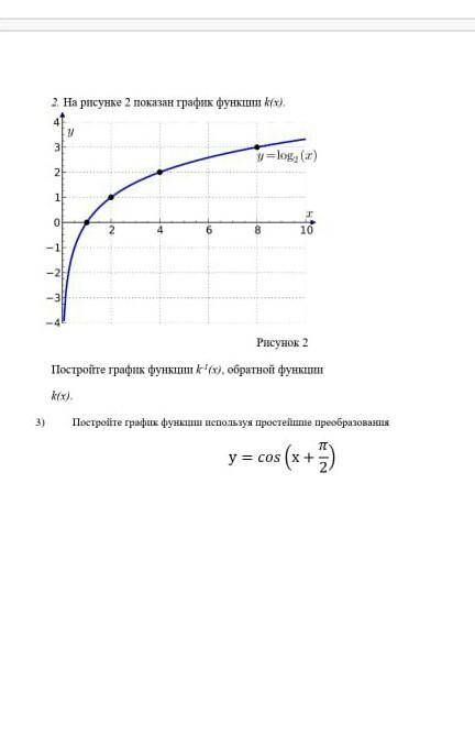 Для функции y=f(x) в задании 1(1) постройте график функции y=f(x-1)+2.​