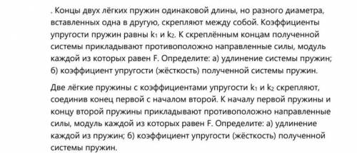 с физикой Концы двух лёгких пружин одинаковой длины, но разного диаметра,вставленных одна в другую,