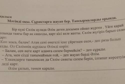 3 Мәтіннен каратпа сөздерді теріп жаз. Оларды қатыстырып, қаратпа сөзі бар 2 Жазылымсөйлем құрап жаз