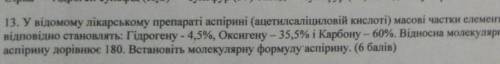 Відносна молекулярна маса аспірину ть будь ласка до 25.10.2020і заодно скажіть як збільшувати бали з