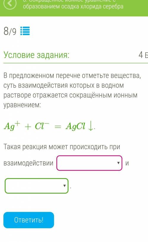 В предложенном перечне отметьте вещества, суть взаимодействия которых в водном растворе отражается с