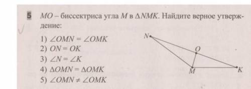 MO - биссектриса угла M в треугольнике NMK. Найдите верное утверждение 1) Угол OMN = Угол OMK2) ON =