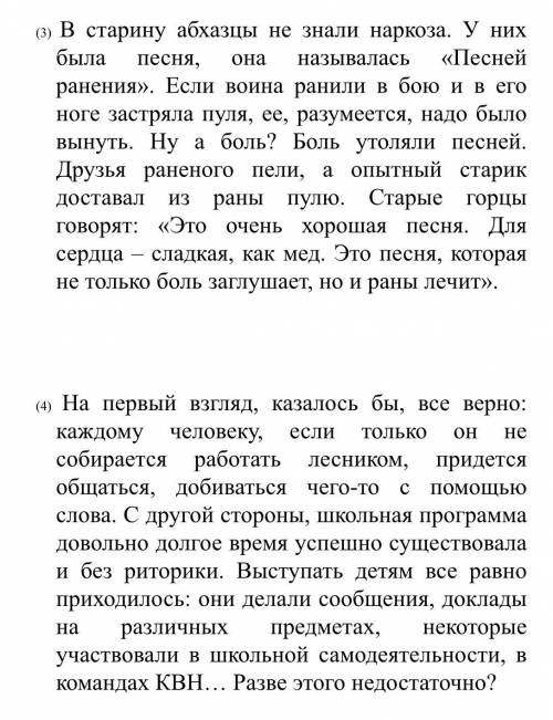 Определите стили текстов( всего 4 текста, обозначила цифрами) и объясните почему это именно он(приме