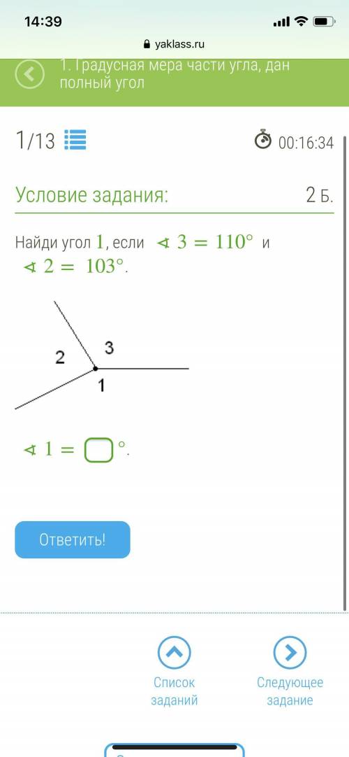 Найди угол 1, если ∢3=110° и ∢2=103°.