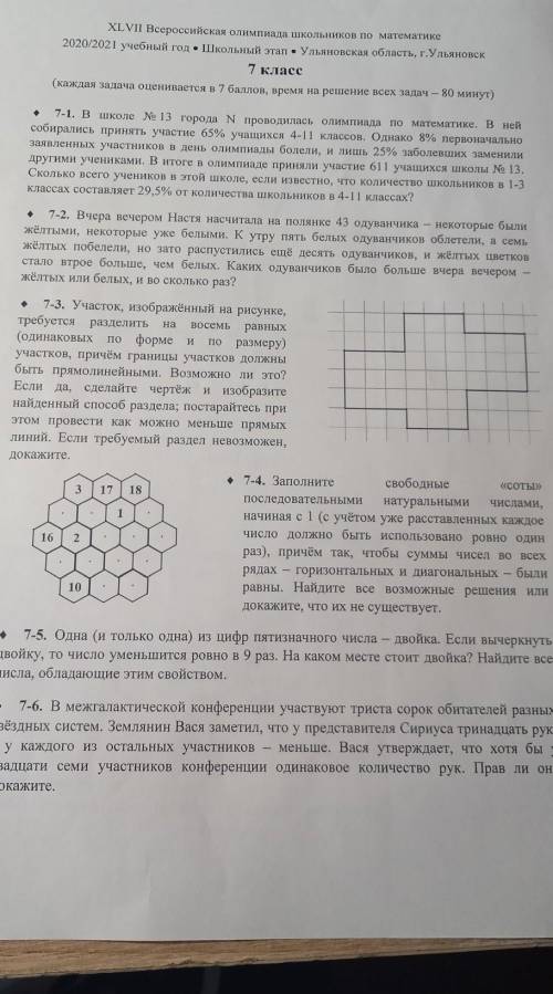 XLVII Всероссийская олимпиада школьников по математике 2020/2021 учебный год • Школьный этап • Ульян