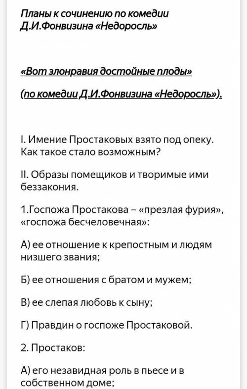 составить сочинение по плану