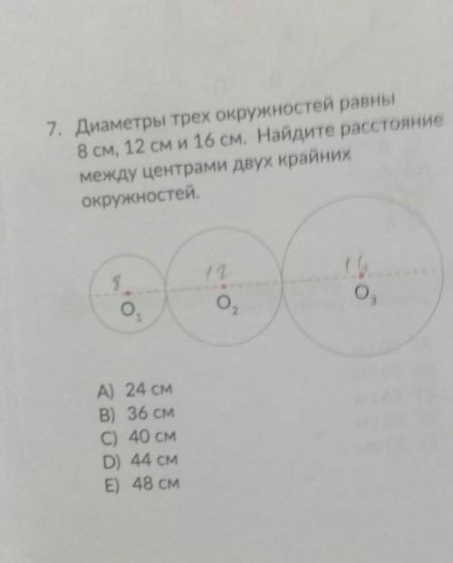 диаметры трех окружностей равны 8 12 и 16 см найдите расстояние между центрами двух крайних окружнос