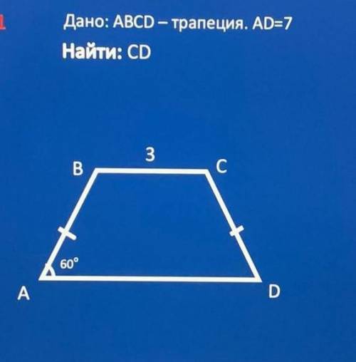 Тема трапеция, 8 класс , задание в файле​