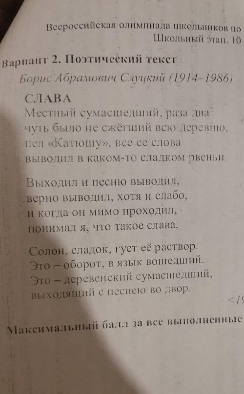 Анализ стихотворения Слава Слуцкий 350-400словНу или хотя бы 200 слов было СЕГОДНЯ НАДО ​