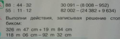 выполни действия записывай решение столбиком 326m 47cm + 19m 84cm 118m 06cm-92m 32cm на 2 задание пр