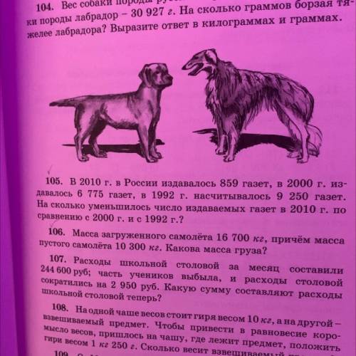 105. В 2010 г. в России издавалось 859 газет, в 2000 г. из- давалось 6 775 газет, в 1992 г. насчитыв